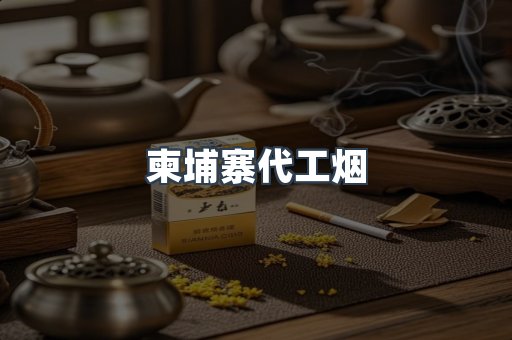 日本香烟系列